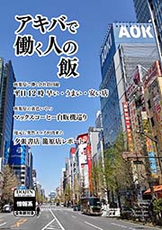 おもしろ同人誌バザール in 秋葉原 表紙