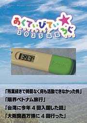 コミックマーケット106 表紙
